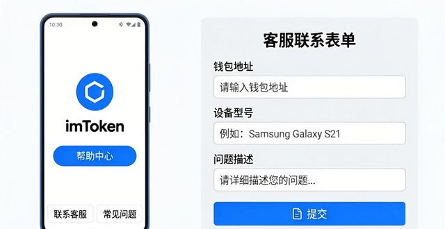 imToken钱包安卓版遇问题?教你3步快速找客服