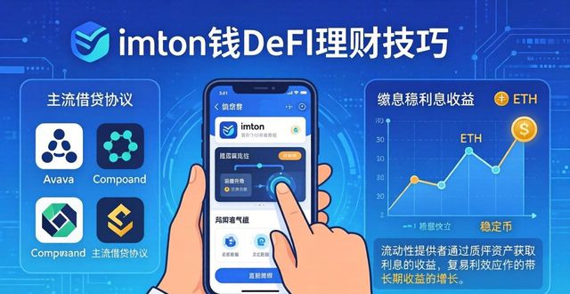 imToken钱包快速增值的三个实用技巧