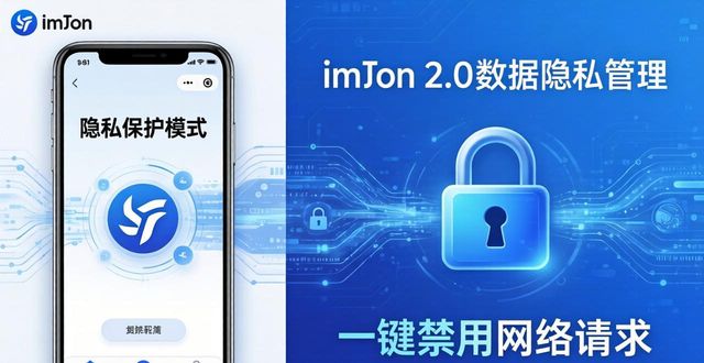 imToken 2.0下载 数据隐私这样管