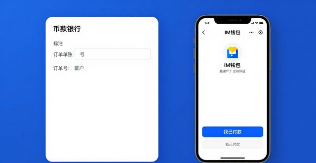 im钱包买币教程:法币换数字货币步骤详解