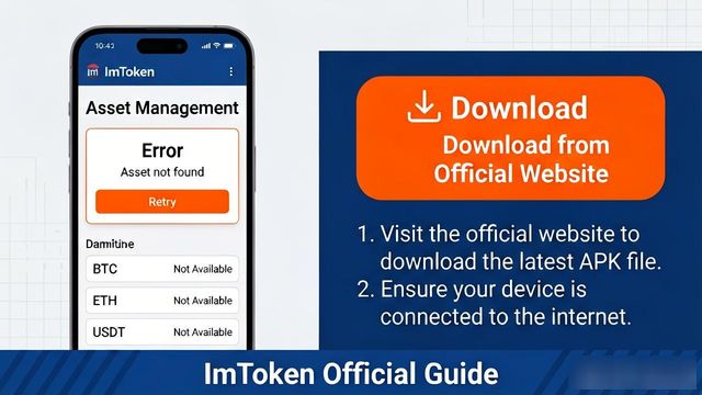 ImToken安卓版资产不显示?修复版下载指南