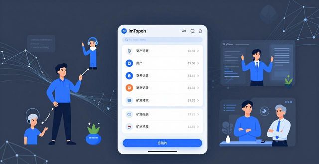 imToken钱包粉丝经济:从吸粉到留粉的3招