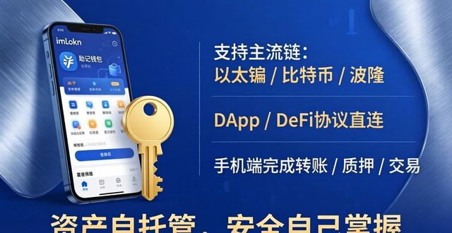 imToken钱包下载|去中心化自托管,资产自己掌握