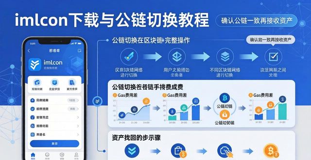 imToken下载与公链切换,一篇看懂