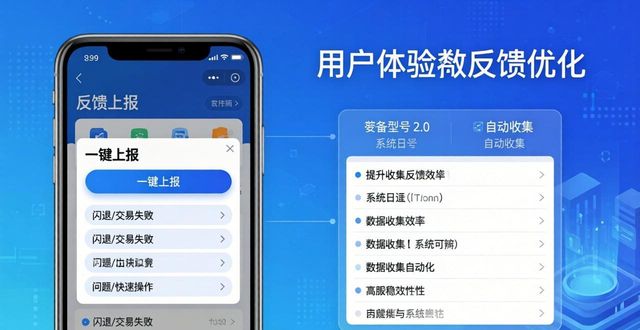 imToken 2.0安卓版:怎样优化体验与收集反馈