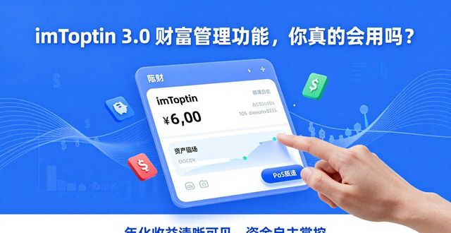 imToken 3.0 财富管理功能,你真的会用吗?