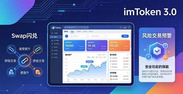 imToken 3.0官网下载与新增功能指南