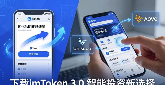 下载imToken 3.0 智能投资新选择