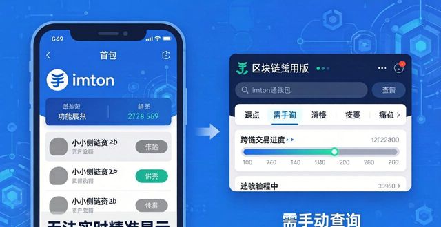 imToken通用版功能拆解 对比实际用户反馈的核心异同