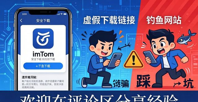 imToken最新版本下载市场趋势梳理与用户选择常见误区解析