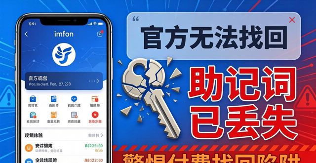 imToken新版本下载后助记词丢了能找回吗 实际处理指南