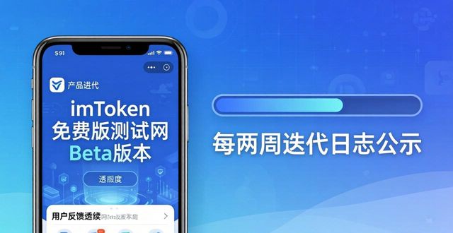 imToken免费版反馈优化指南:让产品更懂市场