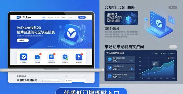 imToken钱包2.0官网 使用攻略 让普通用户区块链投资更简单