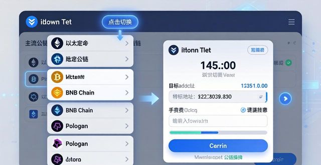 imToken钱包下载与公链切换使用指南