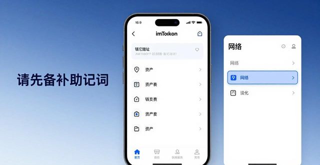 imToken钱包下载 测试网主网切换教程