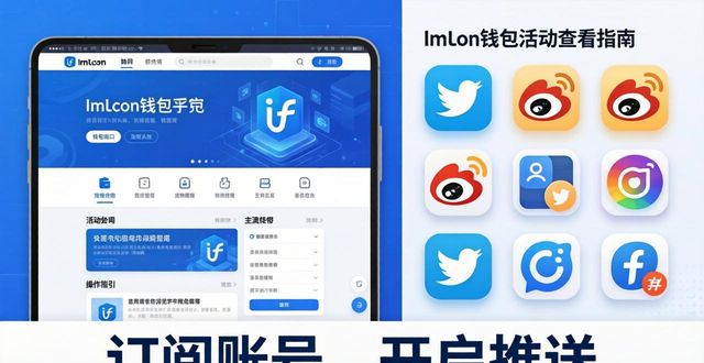 imToken钱包活动在哪看?最新优惠与促销汇总