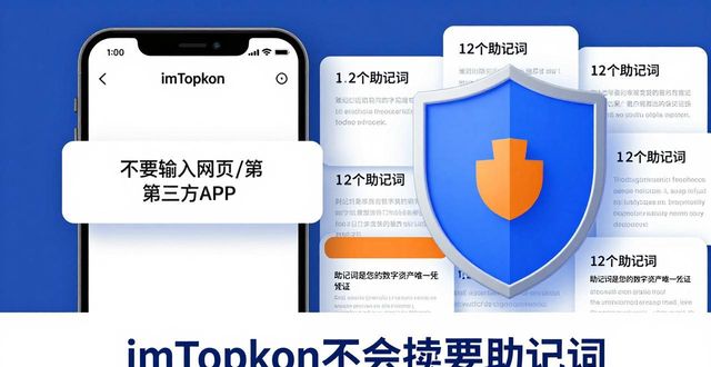 imToken下载后必看:助记词怎么安全备份