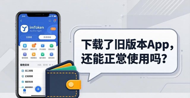 imToken钱包官方App下载 常见问题全解答