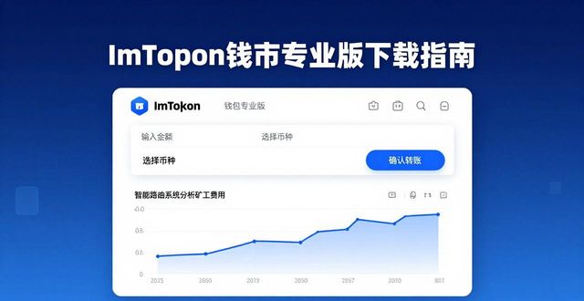 ImToken钱包专业版下载指南