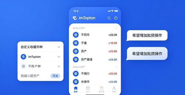 imToken新版体验如何 用户真实反馈与优化建议