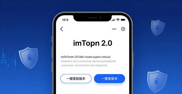 imToken 2.0官网下载,怎么让用户更放心?