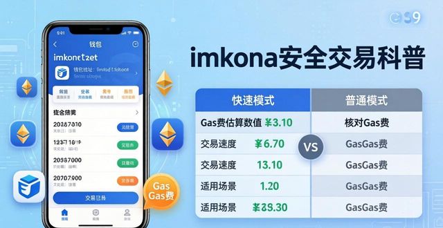 imToken安全交易必看:避开这些坑 转账不出错
